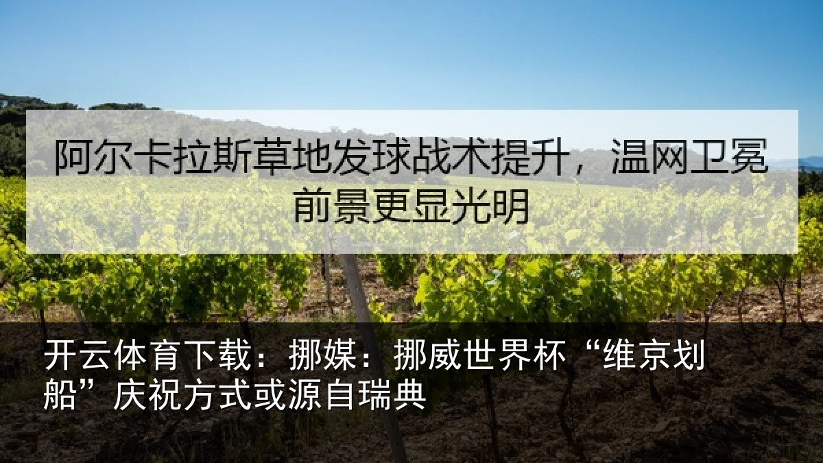 开云体育下载：挪媒相关情况船庆相关情况