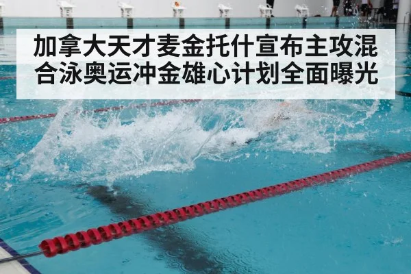 swimming training pool