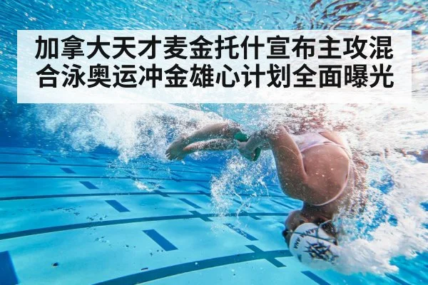 swimmer underwater flip turn